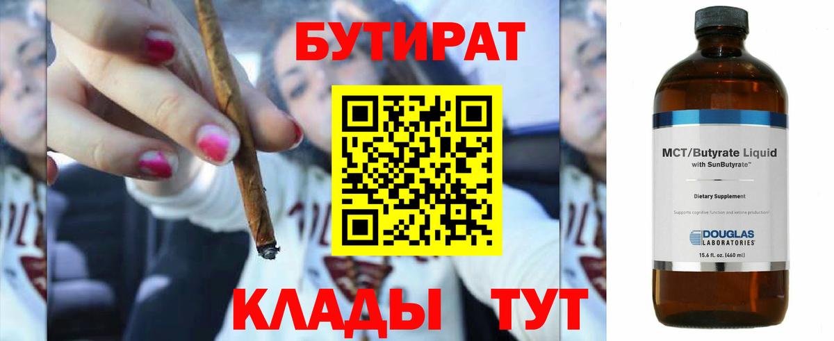 Бутират буратино  Вход с VPN  Черкесск 