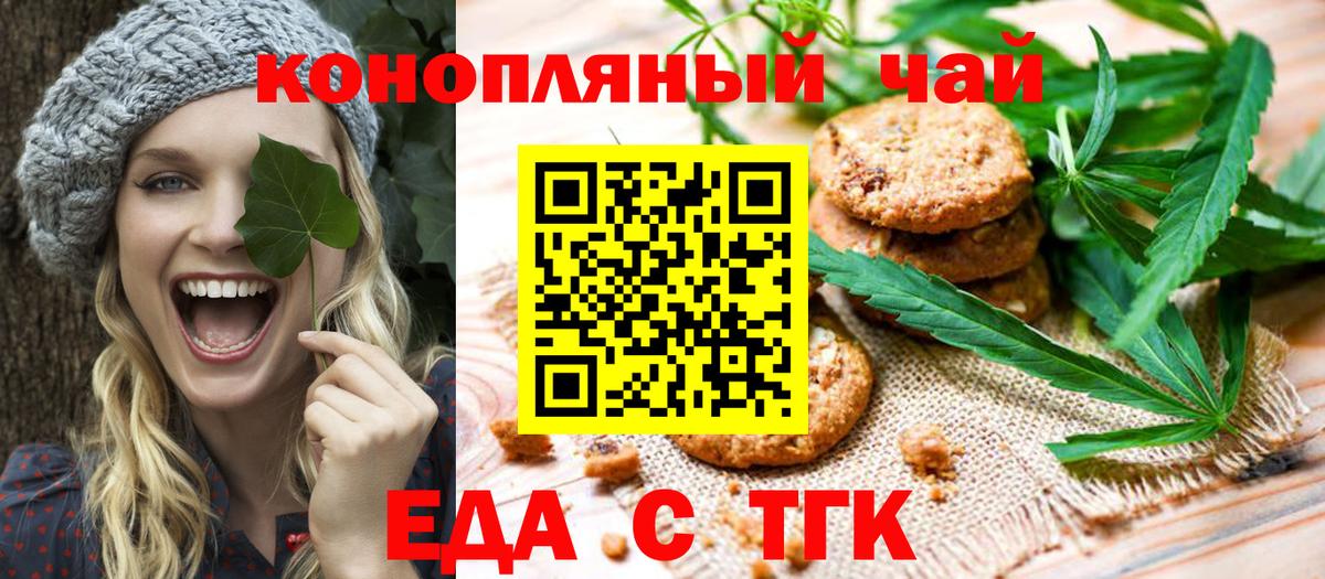 Печенье с ТГК конопля  Вход с VPN  Черкесск 