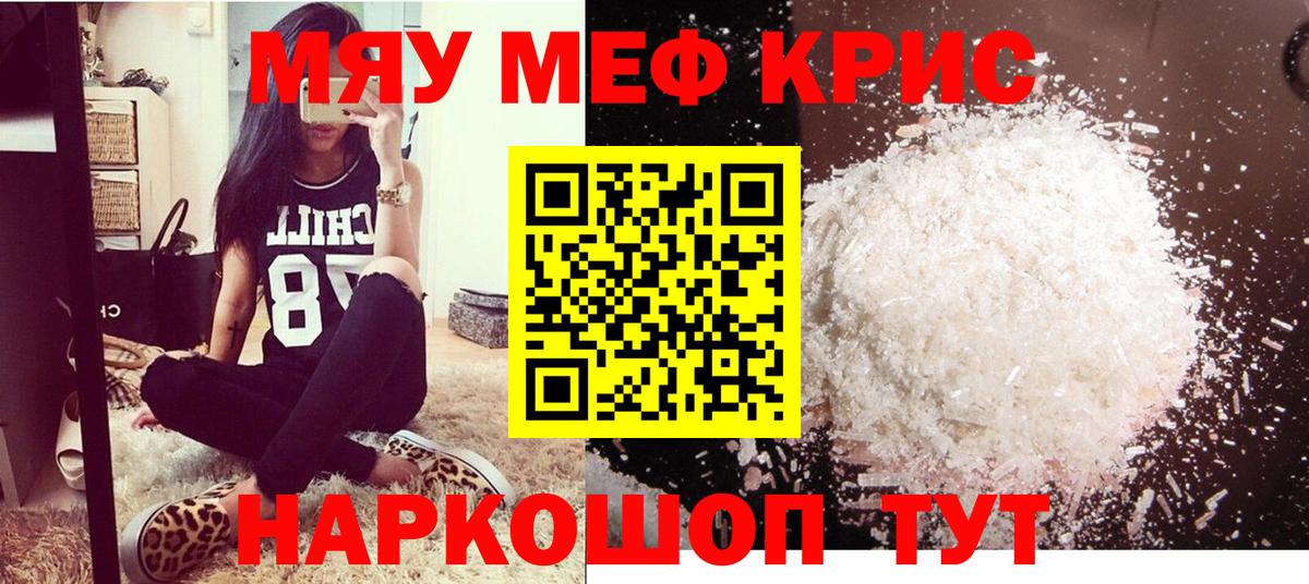 Меф мяу мяу мука Черкесск