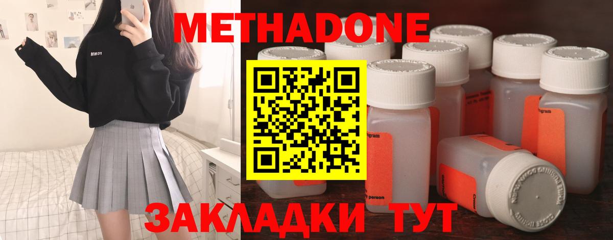 МЕТАДОН VHQ Черкесск