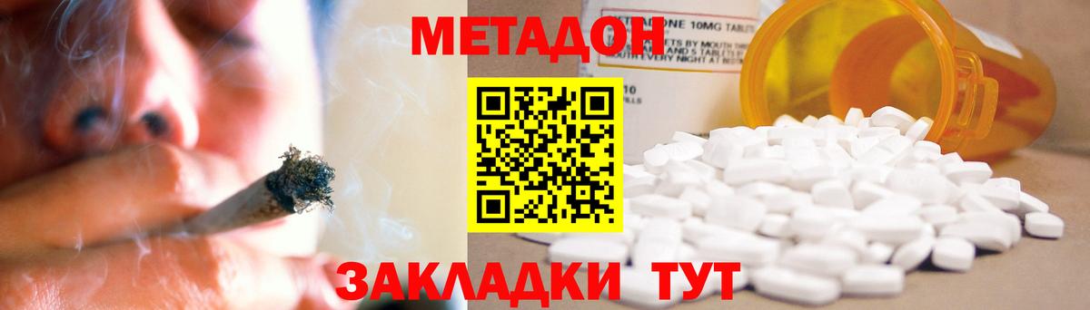 МЕТАДОН methadone  Вход с VPN  Черкесск  Метадон кристалл 